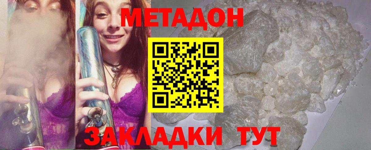МЕТАДОН кристалл  Вход с VPN  Елизово  МЕТАДОН белоснежный 